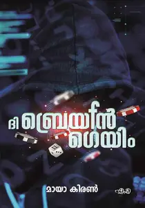 The Brain Game | ദി ബ്രെയിൻ ഗെയിം 