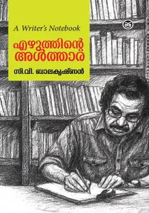 Ezhuthinte Althara | എഴുത്തിന്റെ അൾത്താര | Dc Books