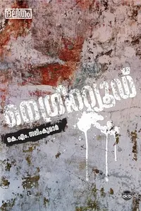 Negritude | നെഗ്രിറ്റ്യൂഡ് | Dc Books