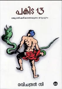 Pakida 13 : Jyothishabheekarathayude Marupuram | പകിട 13 : ജ്യോതിഷഭീകരതയുടെ മറുപുറം | Dc Books