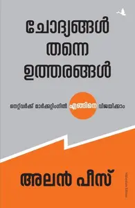 Questions Are the Answers ( Malayalam ) | ചോദ്യങ്ങൾ തന്നെ ഉത്തരങ്ങൾ | Manjul Publication