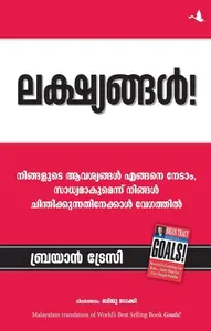 Goals ! ( Malayalam) | ലക്ഷ്യങ്ങൾ | Manjul Publication