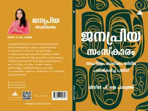 Janapriya Samsakaram MDC  ജനപ്രിയ സംസ്കാരം | MG University