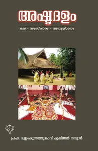Ashtadalam | അഷ്ടദളം | Kurukshethra Prakashan