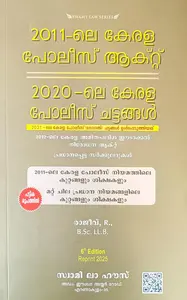 Kerala Police Act 2011 - 2021 | കേരള പോലീസ് ആക്ട്‌ 2011 - 2021 | Swami Law House