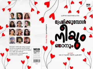 Premikkubol Neeyum Njanum | പ്രേമിക്കുമ്പോള്‍ നീയും ഞാനും | Mankind Literature | Pre Book