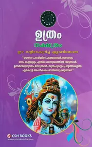 Uthram Nakshathram | ഉത്രം നക്ഷത്രം | ഈ നാളിനെക്കുറിച്ച് എല്ലാമറിയണ്ടേ ? | CSN Books
