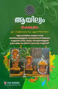 Aayilyam Nakshathram | ആയില്യം നക്ഷത്രം | ഈ നാളിനെക്കുറിച്ച് എല്ലാമറിയണ്ടേ ? | CSN Books