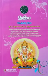 Makam Nakshathram | മകം നക്ഷത്രം | ഈ നാളിനെക്കുറിച്ച് എല്ലാമറിയണ്ടേ ? | CSN Books