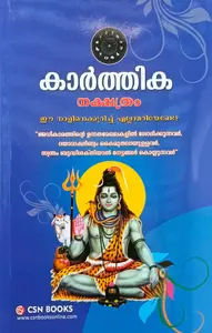 Karthika Nakshathram | കാർത്തിക നക്ഷത്രം | ഈ നാളിനെക്കുറിച്ച് എല്ലാമറിയണ്ടേ ? | CSN Books