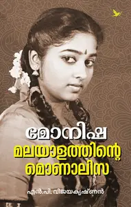 Monisha Malayalathinte Monalisa | മോനിഷ മലയാളത്തിന്‍റെ മൊണാലിസ | Mathrubhumi Books