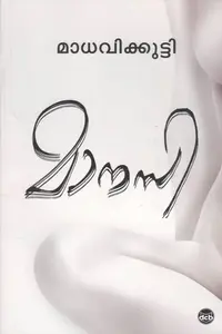 Manasi | മാനസി | Dc Books