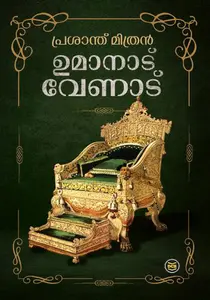 Umanad Venad | ഉമാനാട് വേണാട് | Dc Books