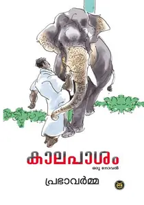 Kaalapasham | കാലപാശം | Dc Books
