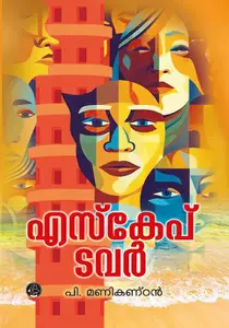 Escape Tower | എസ്കേപ് ടവർ | Dc Books