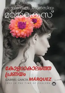 Cholerakalathe Pranayam | കോളറകാലത്തെ പ്രണയം | Dc Books