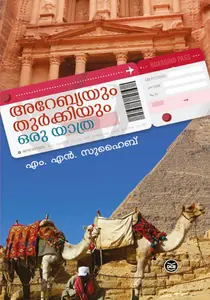 Arabiayum Turkiyum Oru Yathra | അറേബ്യയും തുർക്കിയും ഒരു യാത്ര | Dc Books