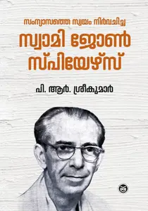 Sanyaasathe Swayam Nirvachicha Swami John spiers | സന്യാസത്തെ സ്വയം നിർവചിച്ച സ്വാമി ജോൺ സ്പിയേഴ്സ്  | Dc Books
