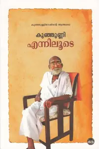 Enniloode | എന്നിലൂടെ | Dc Books