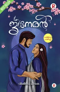 To Janeman | ടു ജാനേമൻ | Pravada Books