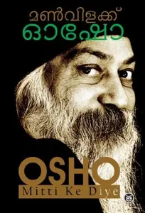 Manvilakku | മൺവിളക്ക് | Dc Books