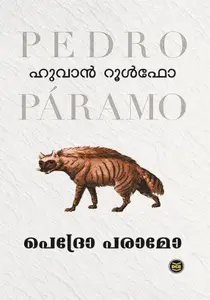 Pedroparamo | പെദ്രോ പരാമോ | Dc Books
