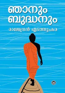 Njanum Budhanum | ഞാനും ബുദ്ധനും | Dc Books