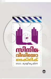 Cinema Video Technique | സിനിമ വീഡിയോ ടെക്നിക് | DC Books