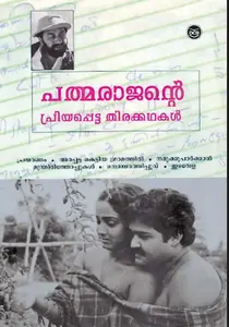 Padmarajante Priyappetta Thirakkathakal | പദ്മരാജന്റെ പ്രിയപ്പെട്ട തിരക്കഥകൾ | Dc Books