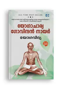Yogavidya | യോഗവിദ്യ | Dc Books