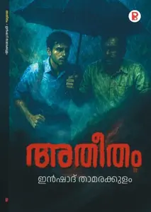 Atheetham | അതീതം | Pravada Books
