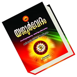 Yajurvedham : യജുര്‍വേദം | CSN Books