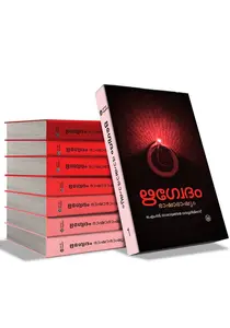 Rigvedam : O M C Narayanan Namboodirippadu  ഋഗ്വേദം | DC Books