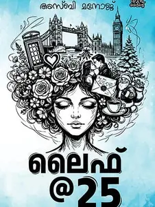 Life @ 25 | ലൈഫ് @ 25 | Mankind Literature