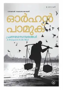 Pranayanombarangal | പ്രണയനൊമ്പരങ്ങള്‍ | Dc Books
