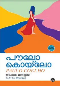 Eleven Minutes - Malayalam | ഇലവന്‍ മിനിറ്റ്സ് | Dc Books