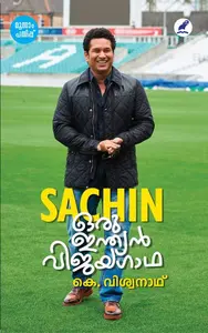 Sachin - Oru Indian Vijayagadha | സച്ചിന്‍- ഒരു ഇന്ത്യന്‍ വിജയഗാഥ | Mathrubhumi Books