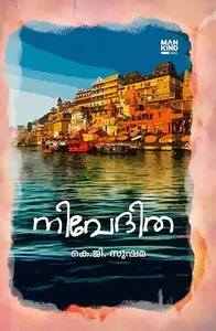 Niveditha | നിവേദിത | Mankind Publication