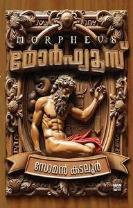 Morpheus | മോർഫ്യൂസ് | Mankind Publication