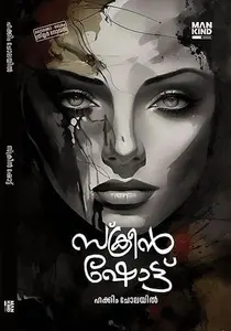 Screenshot | സ്ക്രീൻഷോട്ട് | Mankind Publication