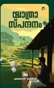 Yathraspandanam | യാത്രാസ്പന്ദനം | Mankind Publication