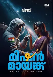 Mission mayank | മിഷൻ മായങ്ക് | Mankind Publication