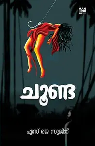 Choonda | ചൂണ്ട | Mankind Publication