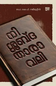 Nishabdatharavali | നിശബ്ദതാരാവലി | Mankind Publication