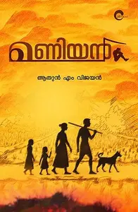 Maniyan | മണിയൻ | Mankind Publication