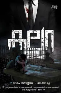 Kallara | കല്ലറ | Mankind Publication