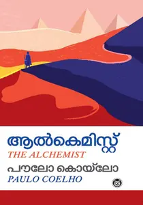 The Alchemist Malayalam Paulo Coelho | ആല്‍കെമിസ്റ്റ് | DC Books