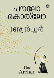 Archer Malayalam Paulo Coelho | ആര്‍ച്ചര്‍ | DC Books