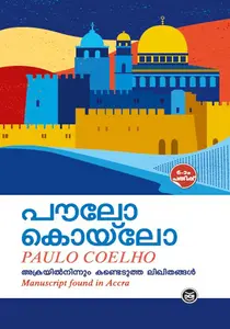 Accrayil Ninnum Kandedutha Likhithangal Malayalam | Paulo Coelho | അക്രയില്‍ നിന്നും കണ്ടെടുത്ത ലിഖിതങ്ങള്‍ | DC Books