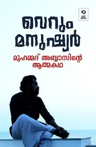 Verum Manushyar | വെറും മനുഷ്യർ | Mankind Publication
